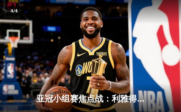 亚冠小组赛焦点战：利雅得新月3-1力克波斯波利斯，米特洛维奇梅开二度 - 4