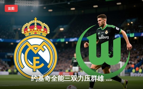 约基奇全能三双力压群雄 掘金加时险胜勇士迎六连胜